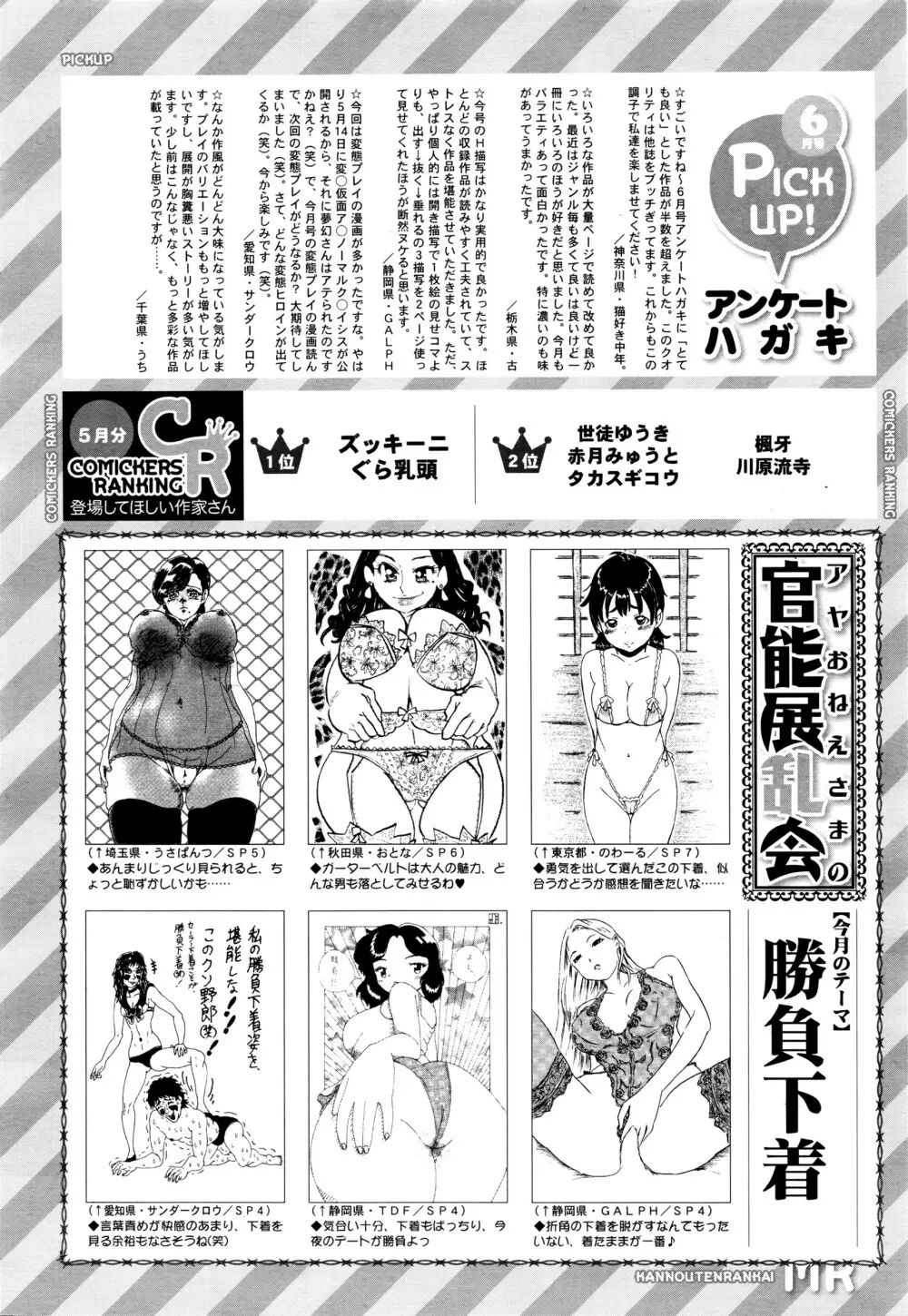 COMIC 夢幻転生 2016年7月号 Page.651