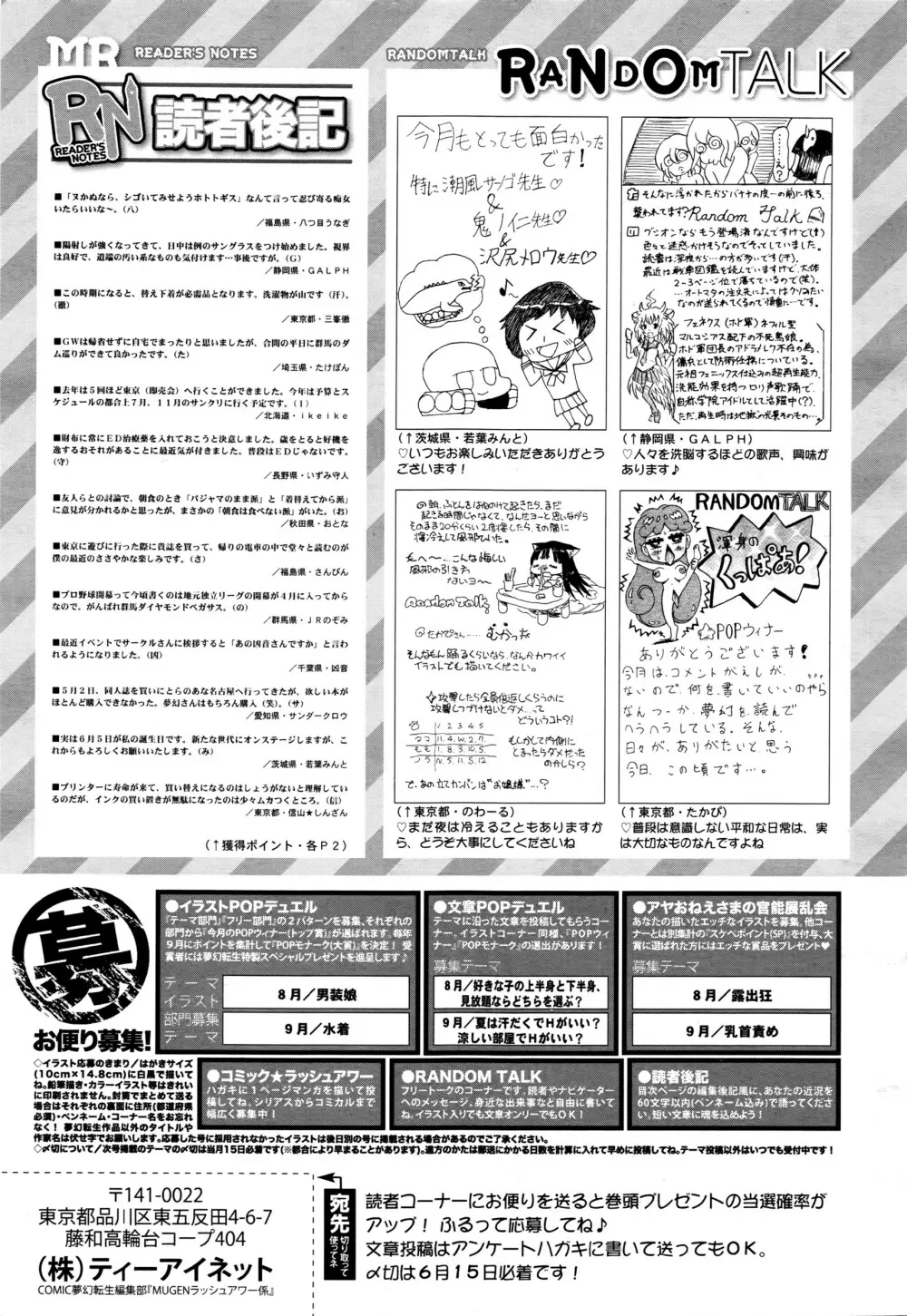 COMIC 夢幻転生 2016年7月号 Page.652