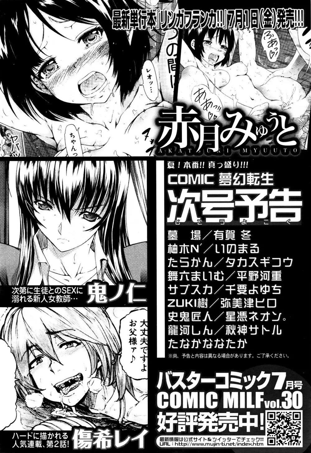 COMIC 夢幻転生 2016年7月号 Page.655