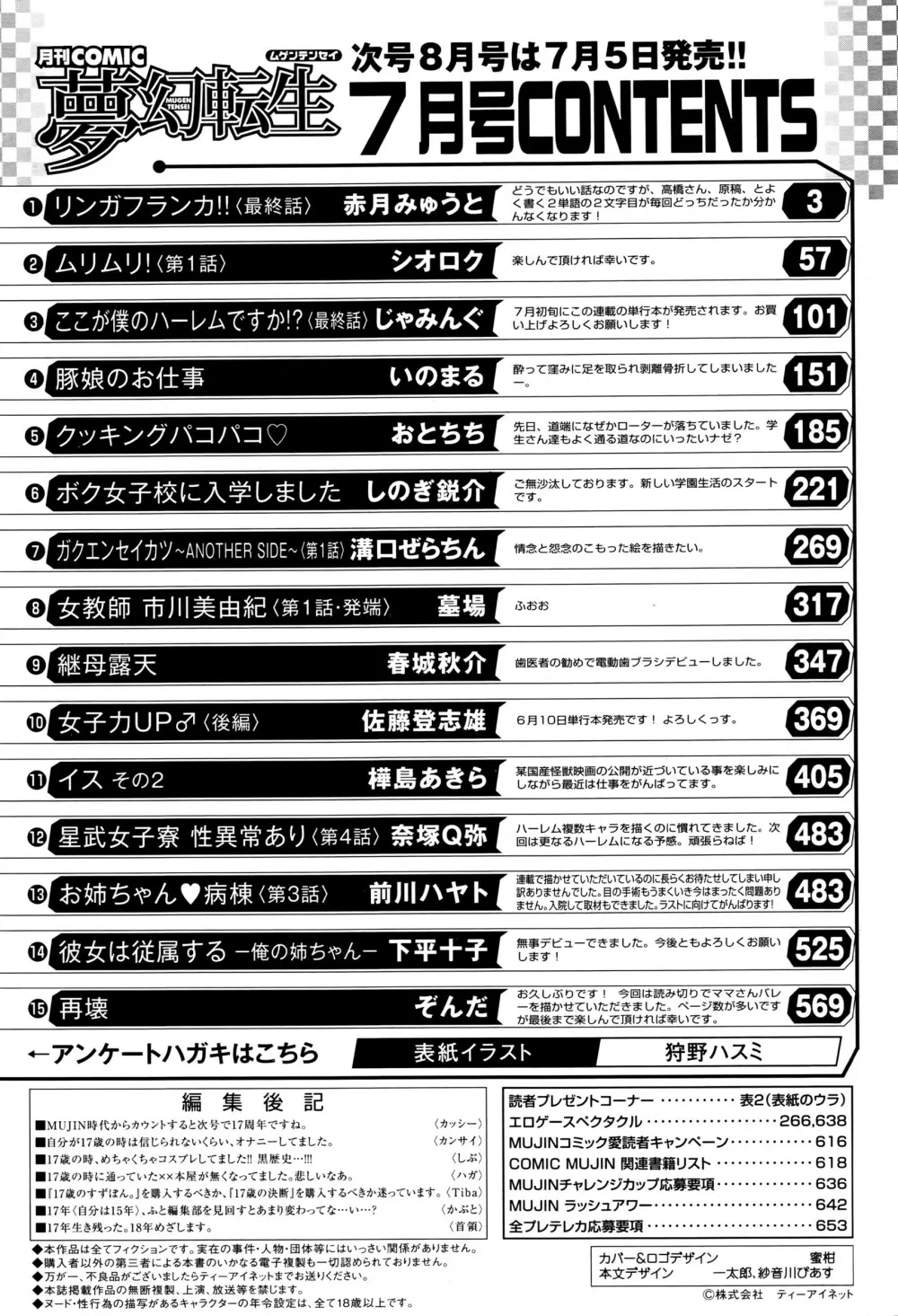 COMIC 夢幻転生 2016年7月号 Page.657