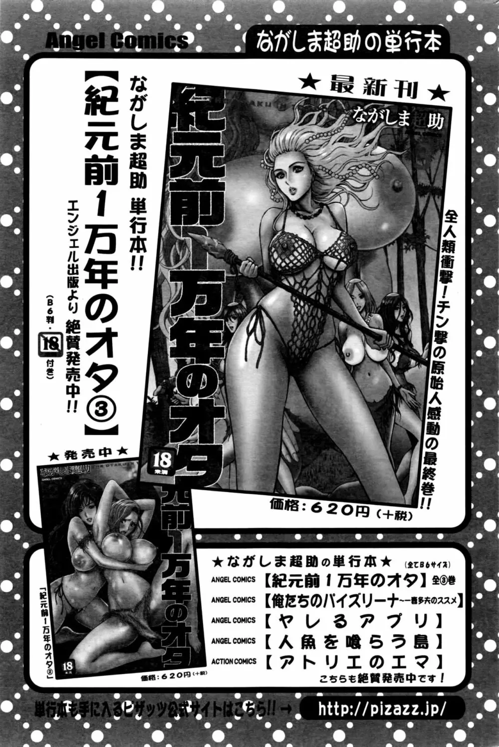 アクションピザッツDX 2016年7月号 Page.86