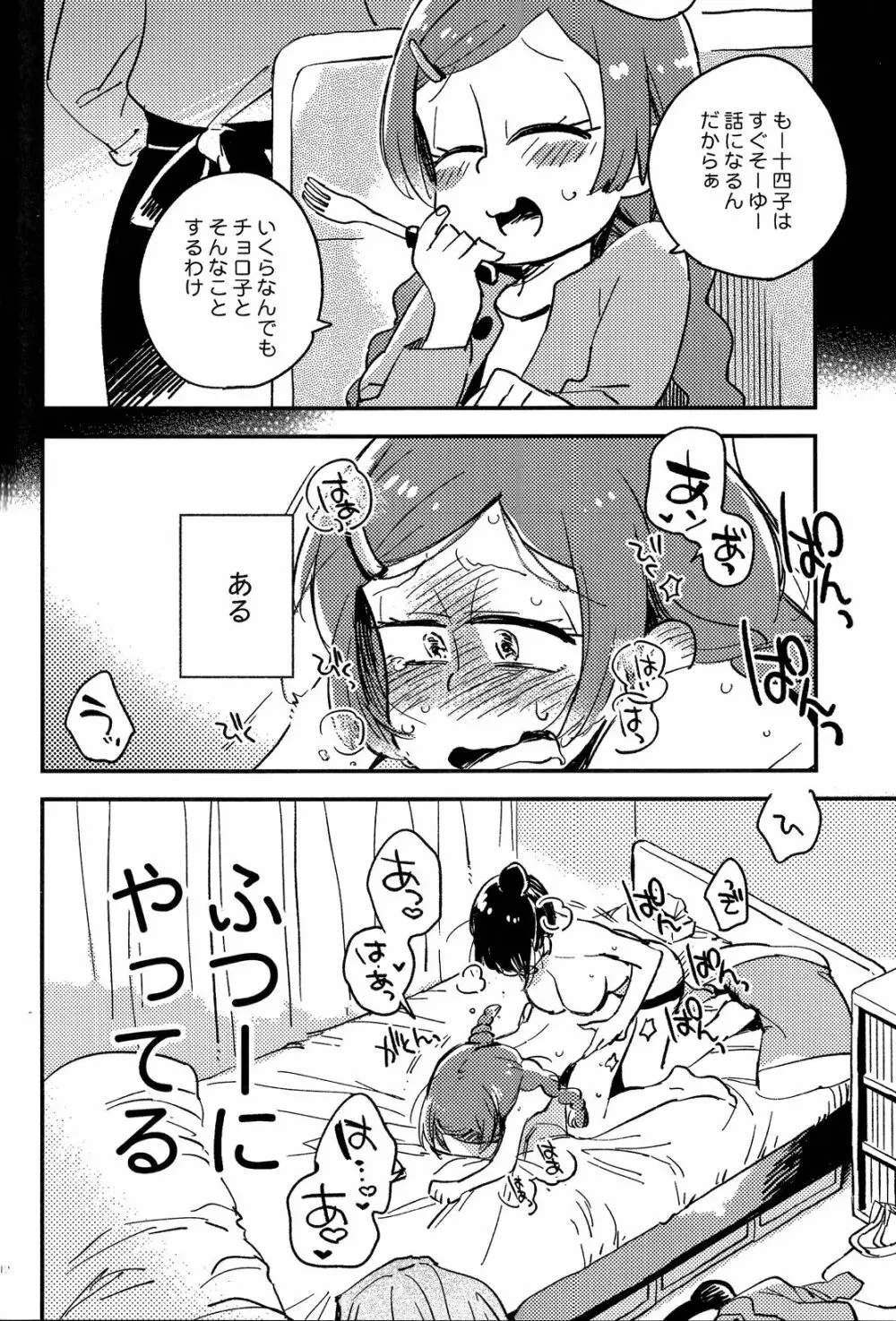 共犯者のかえり道 Page.11