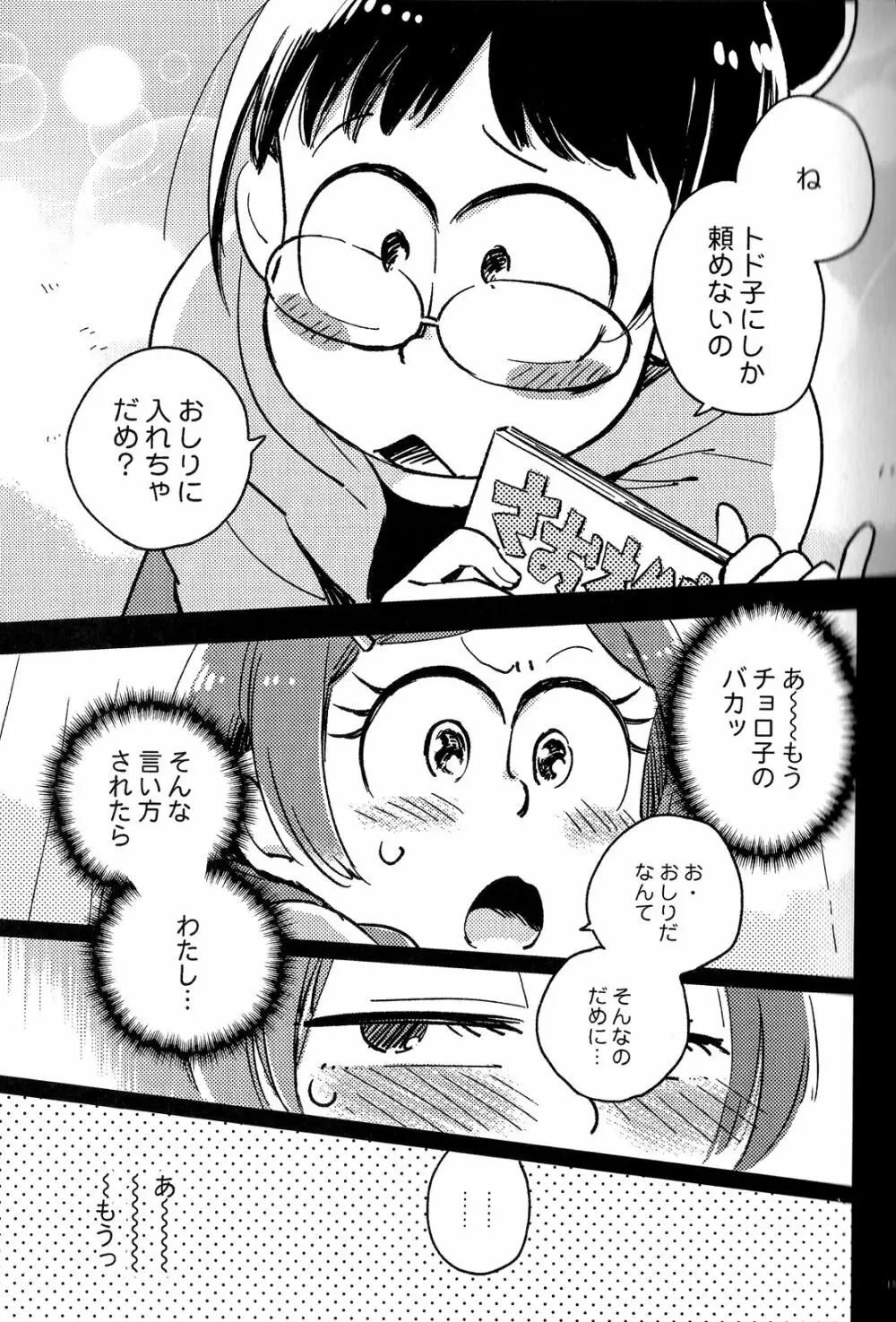 共犯者のかえり道 Page.14