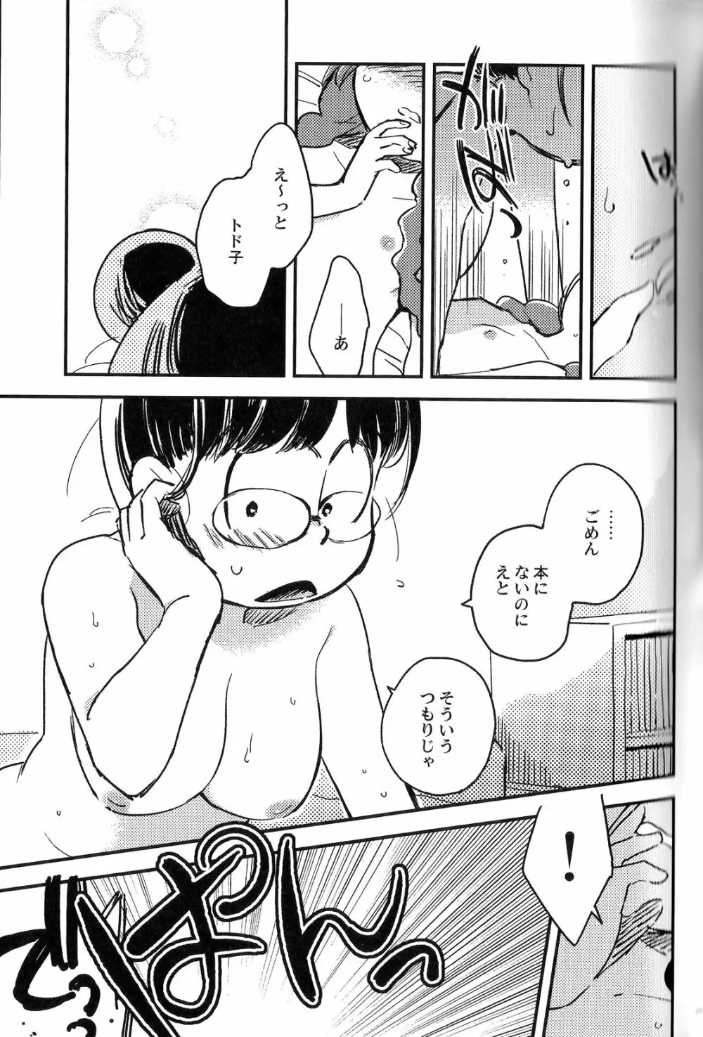 共犯者のかえり道 Page.28