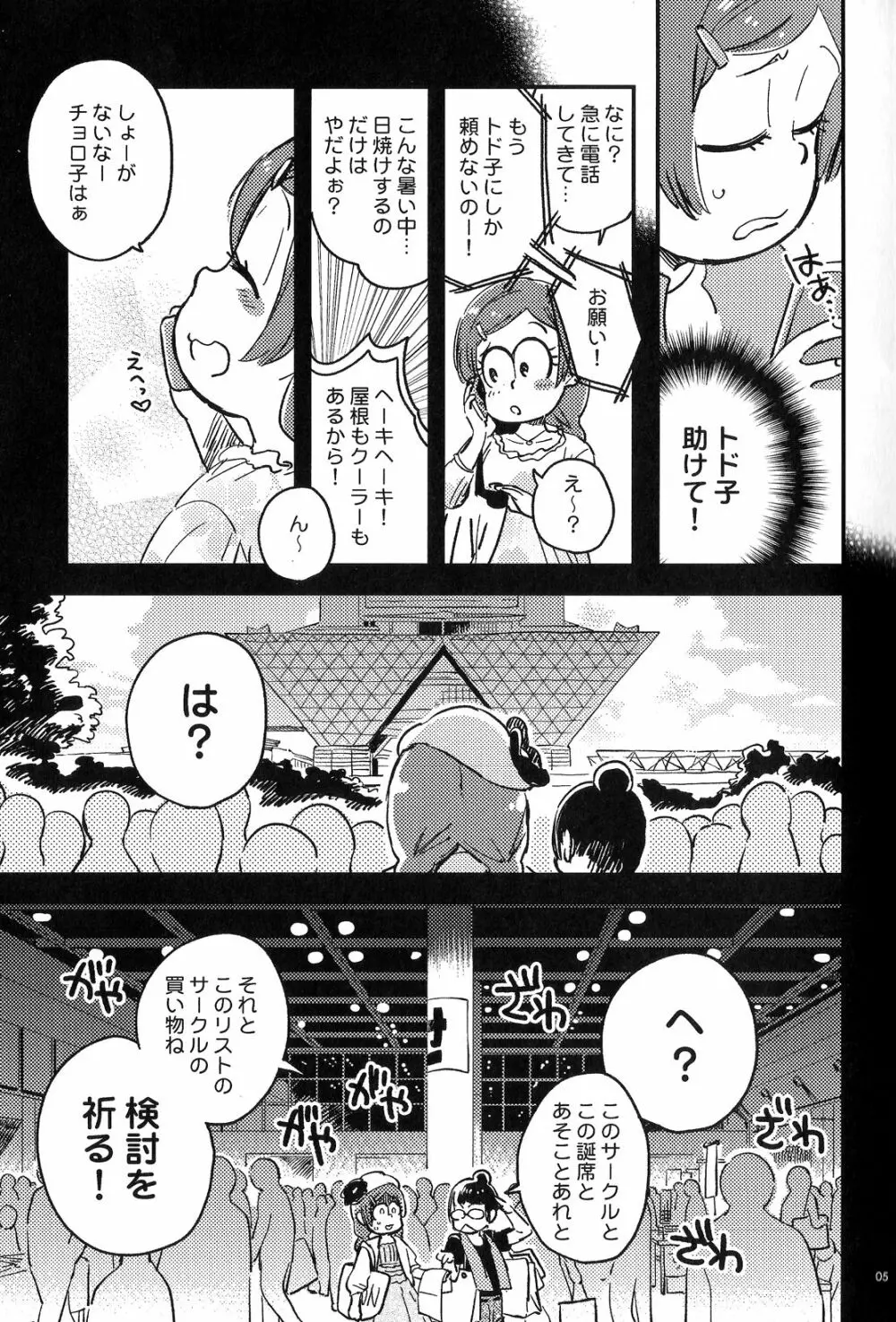 共犯者のかえり道 Page.4