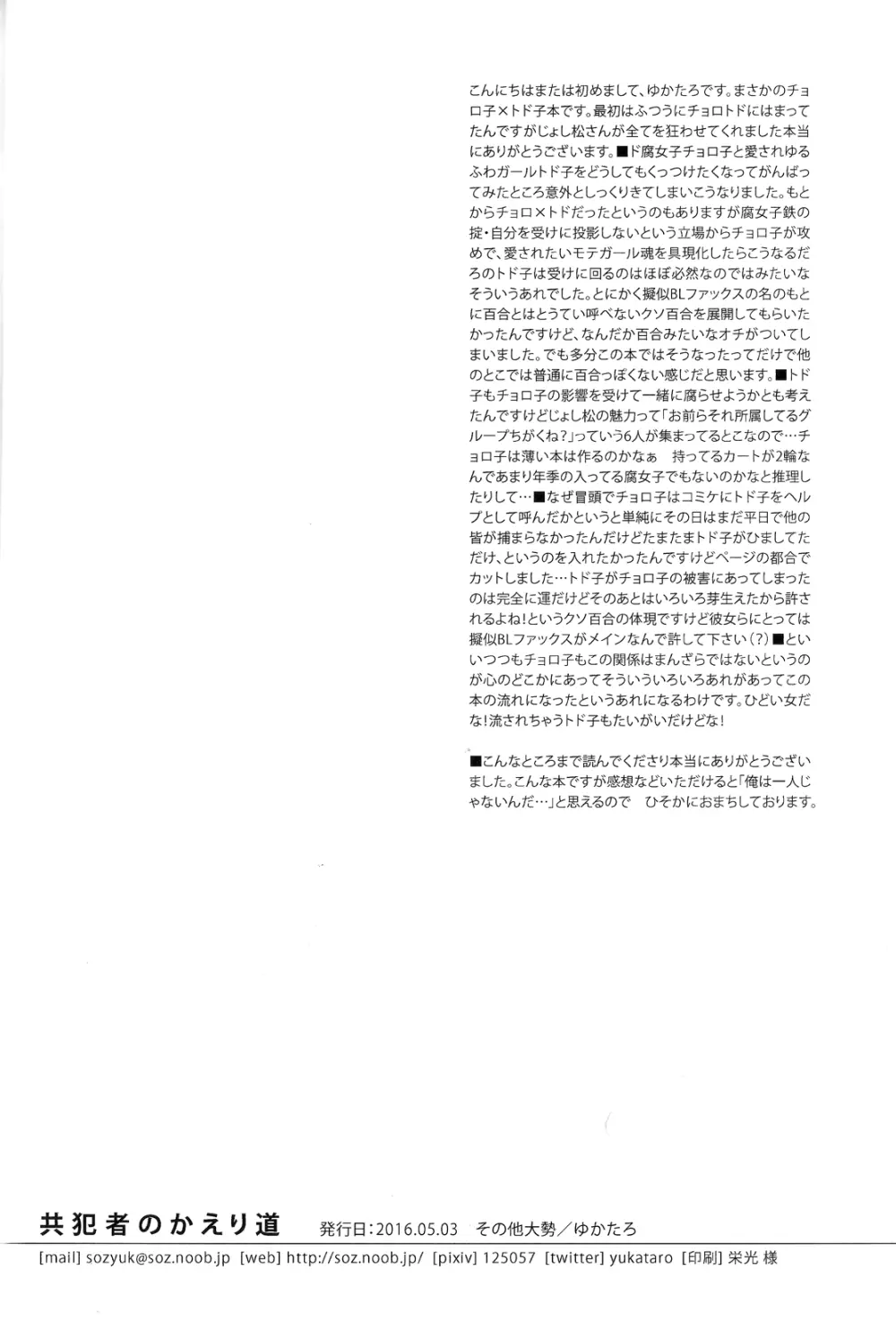 共犯者のかえり道 Page.41