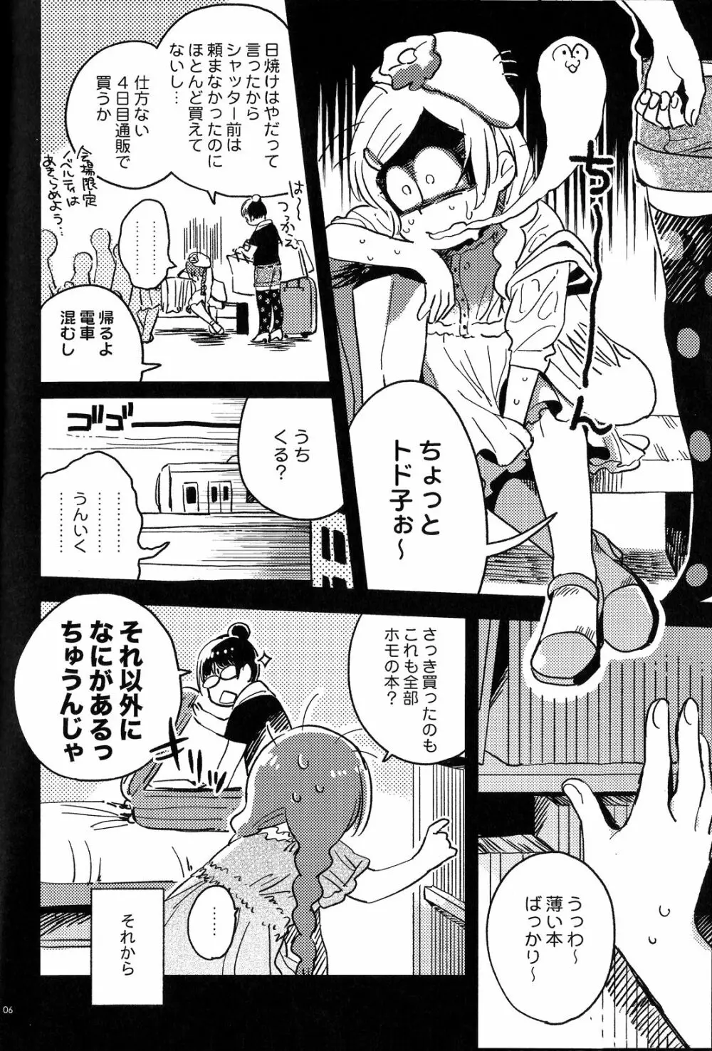 共犯者のかえり道 Page.5