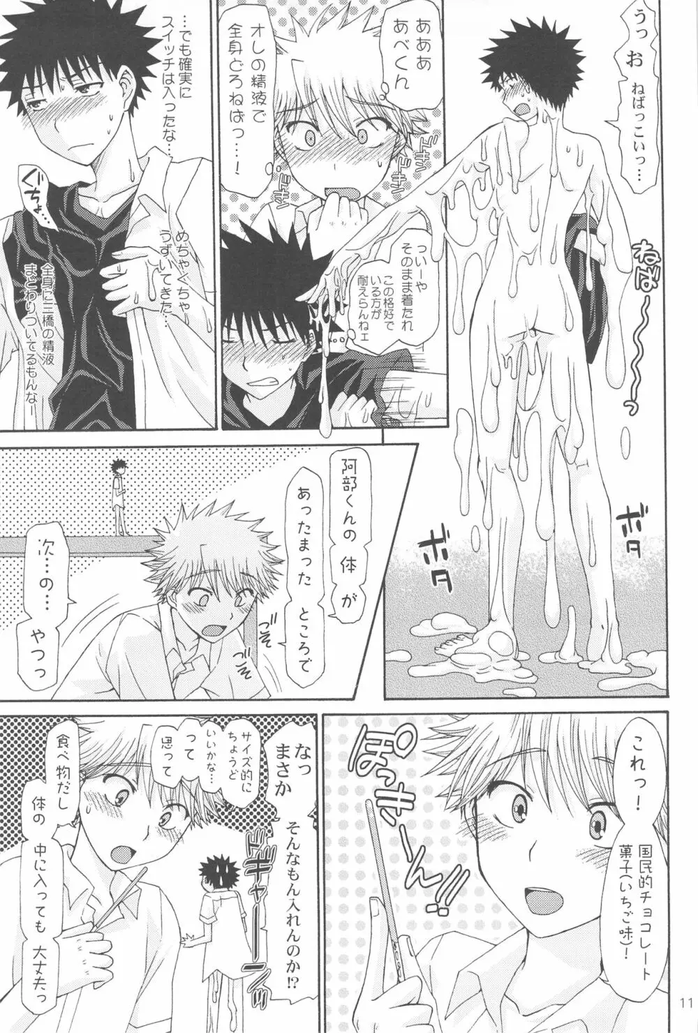 1/10スケールワンダーグラウンド Page.13