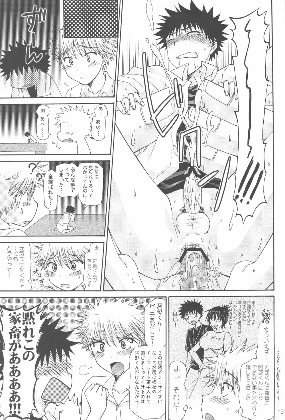 1/10スケールワンダーグラウンド Page.21