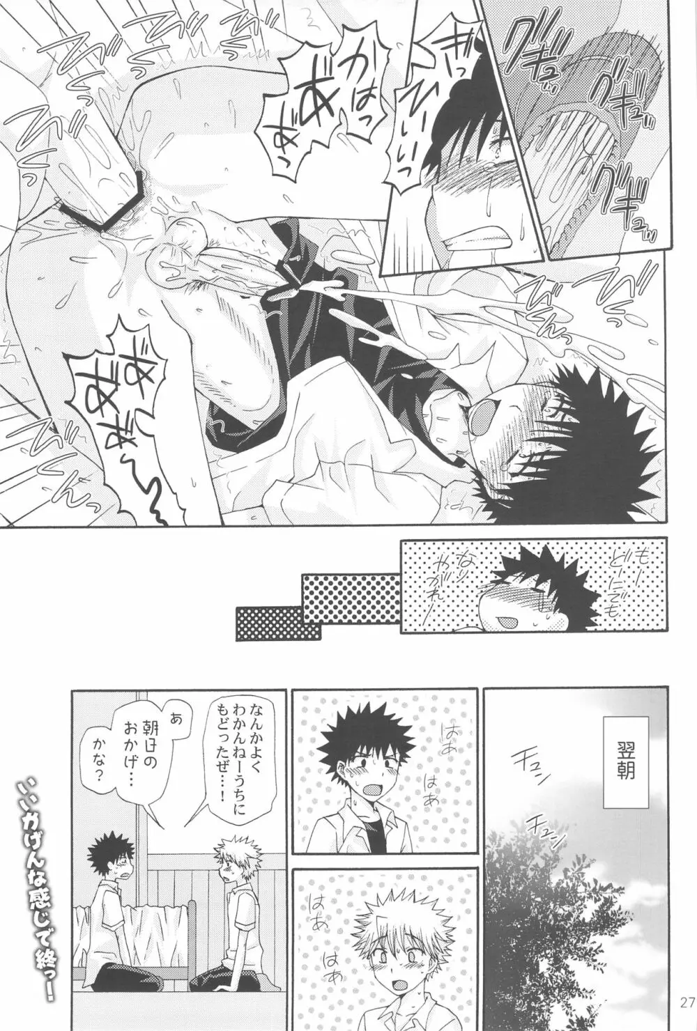 1/10スケールワンダーグラウンド Page.29