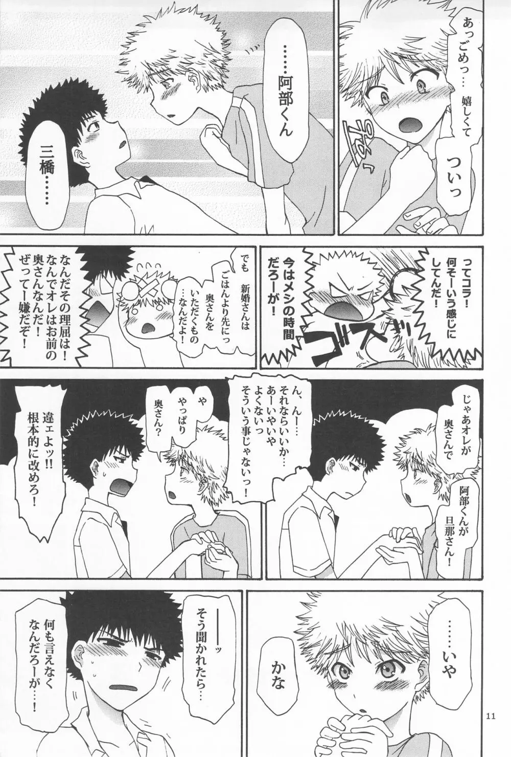 三橋くん家でエプロンな阿部くん Page.11