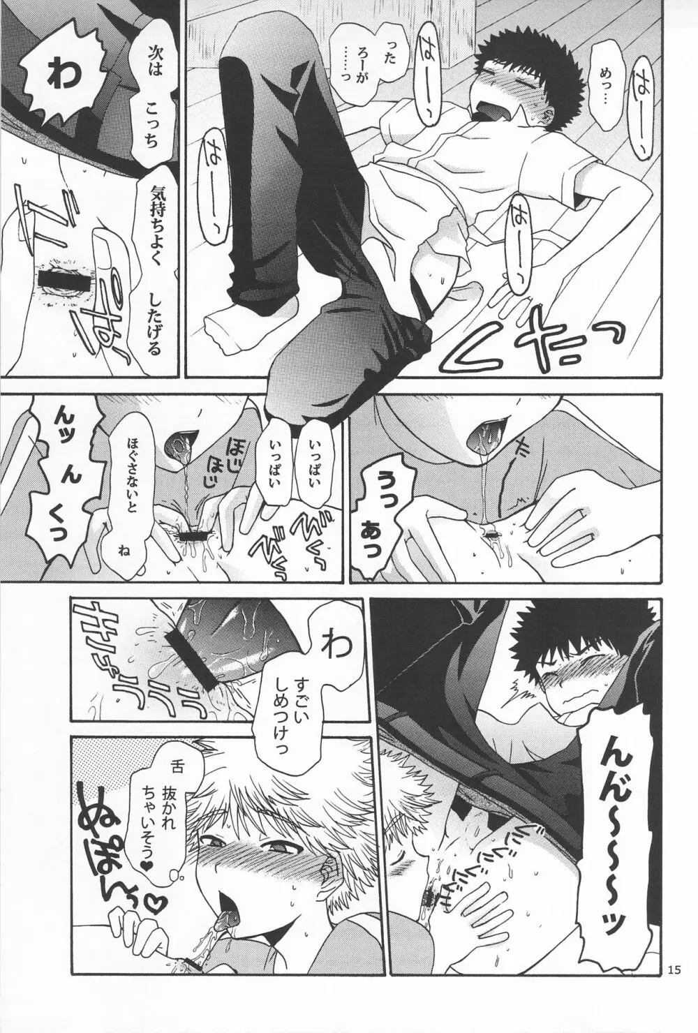 三橋くん家でエプロンな阿部くん Page.15