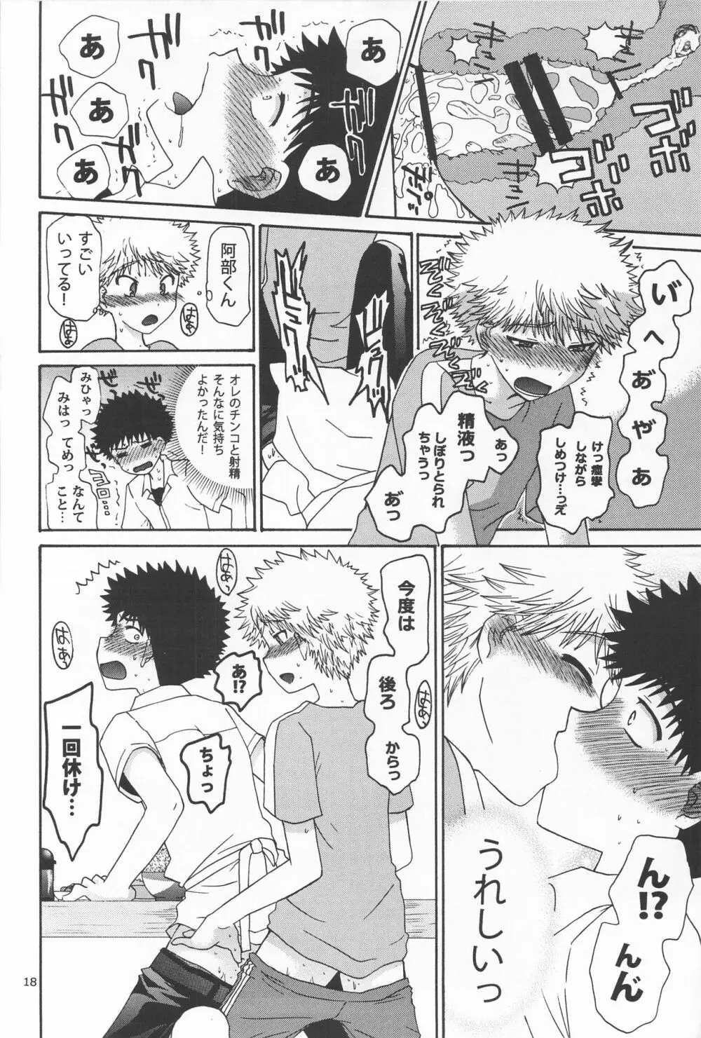 三橋くん家でエプロンな阿部くん Page.18