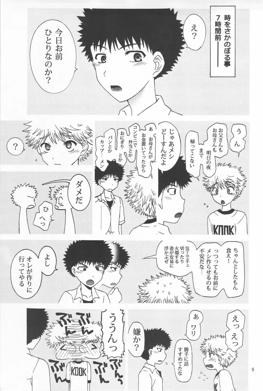 三橋くん家でエプロンな阿部くん Page.5