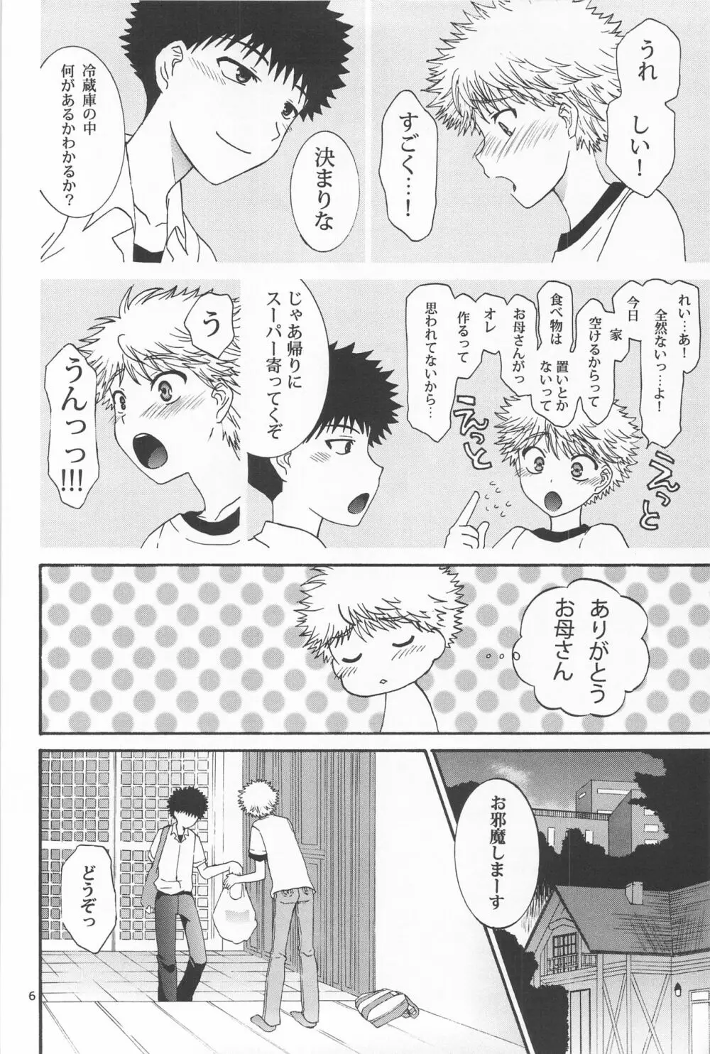 三橋くん家でエプロンな阿部くん Page.6