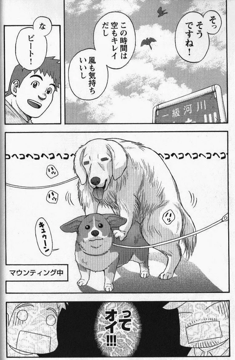 [JPN] Osamu Kodama (Senkan Komomo ) – Sweet ☆ Kennel Page.6