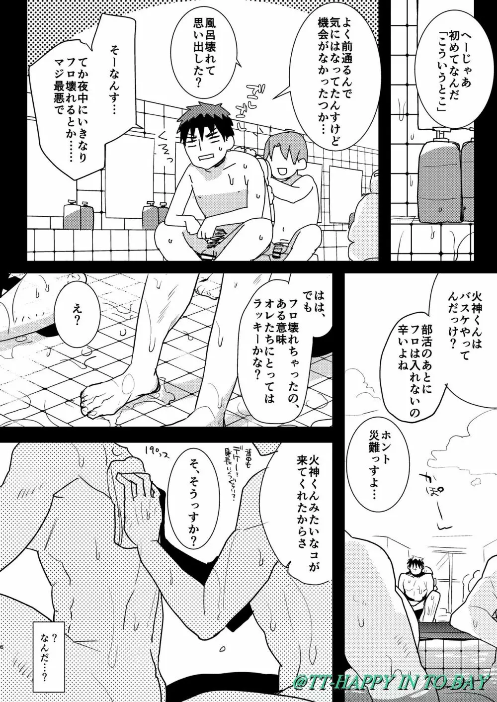 欲情銭湯 Page.5