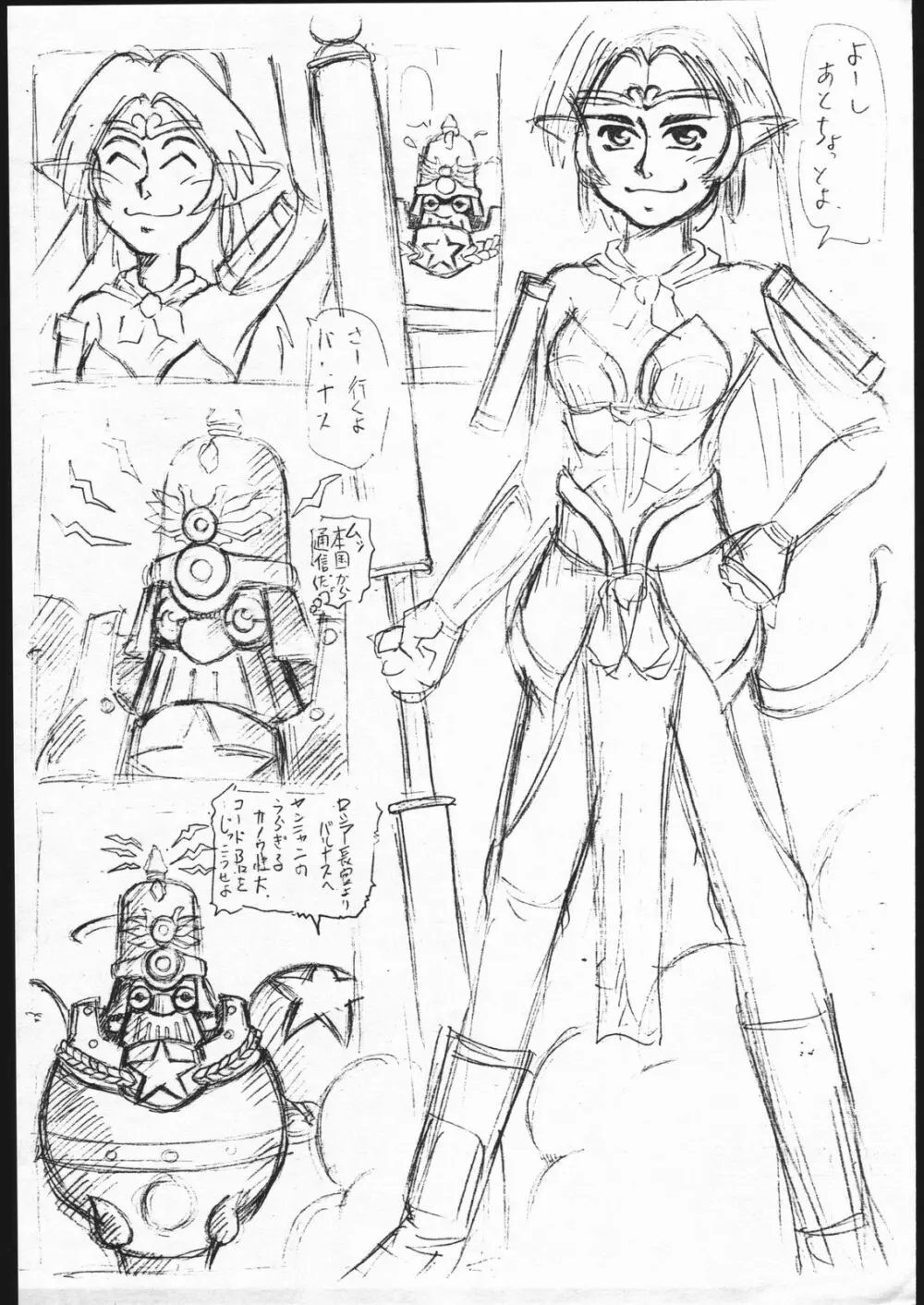 コピー本 ガンバード Page.8