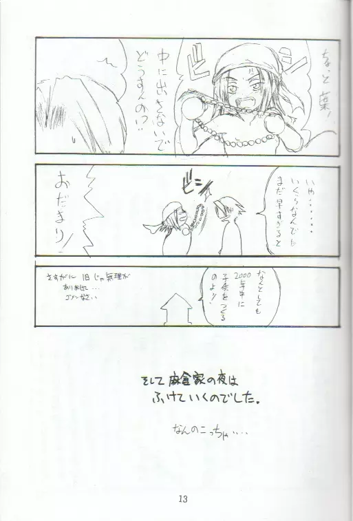 shaman king Page.12