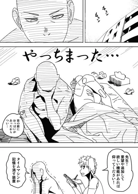 ノーパンツウーマン Page.20