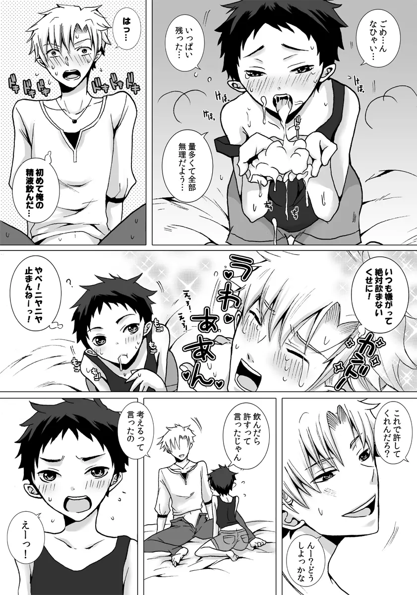 近所に住んでるにーちゃんがだいすきな男の子の話の漫画３ Page.13