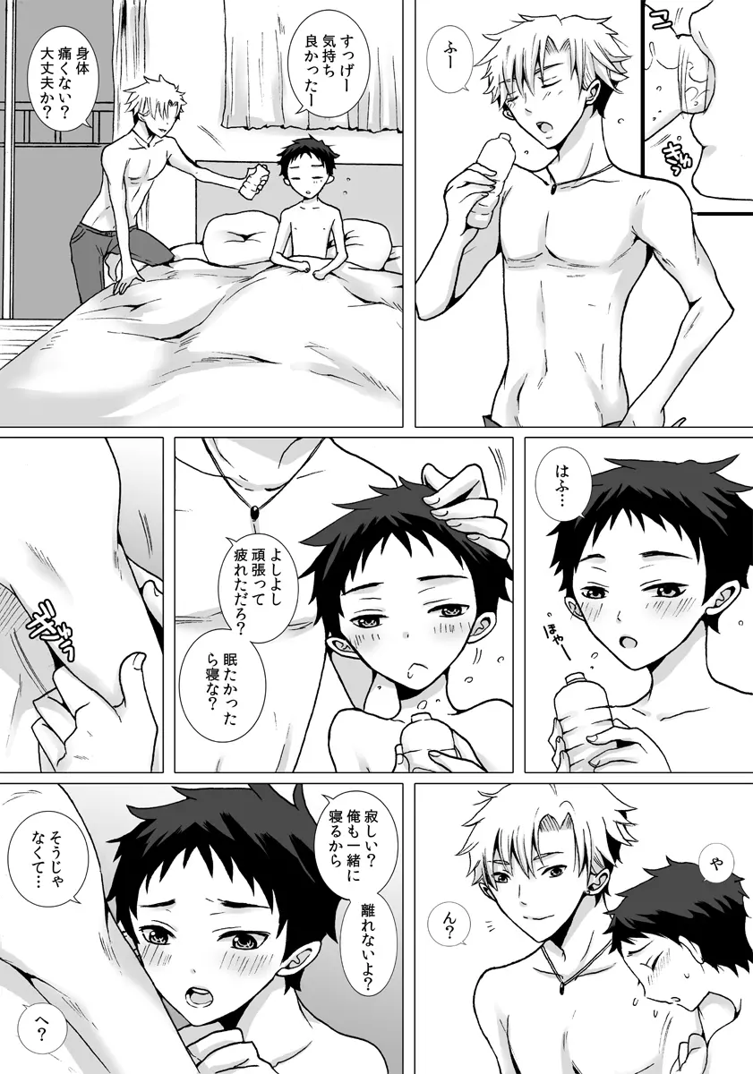 近所に住んでるにーちゃんがだいすきな男の子の話の漫画３ Page.25