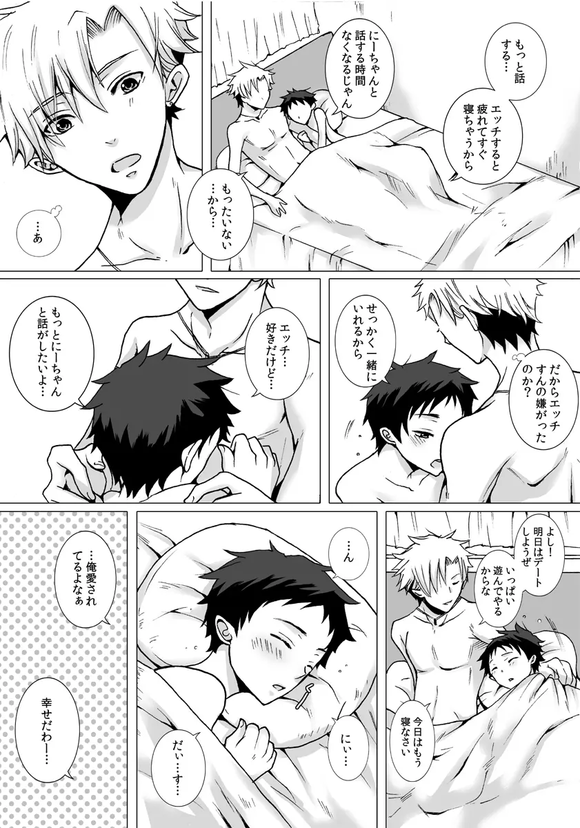 近所に住んでるにーちゃんがだいすきな男の子の話の漫画３ Page.26