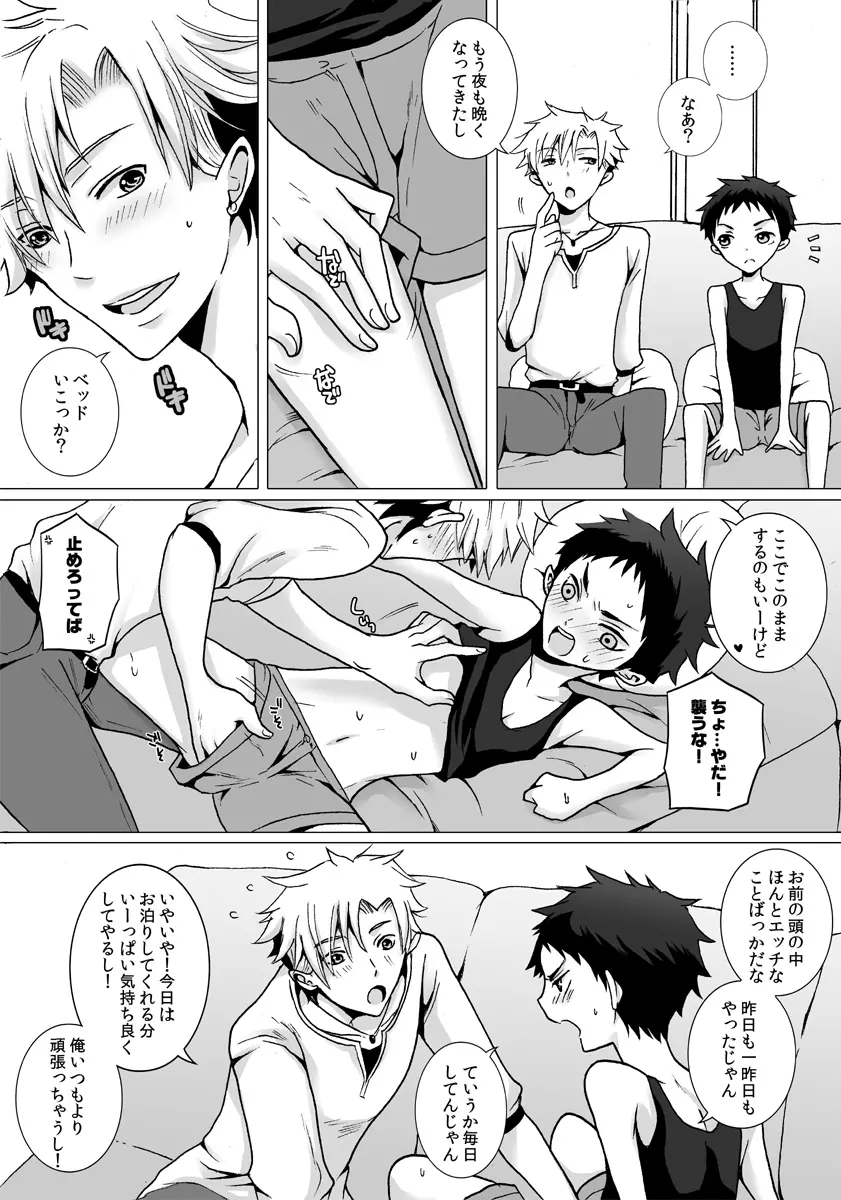 近所に住んでるにーちゃんがだいすきな男の子の話の漫画３ Page.5