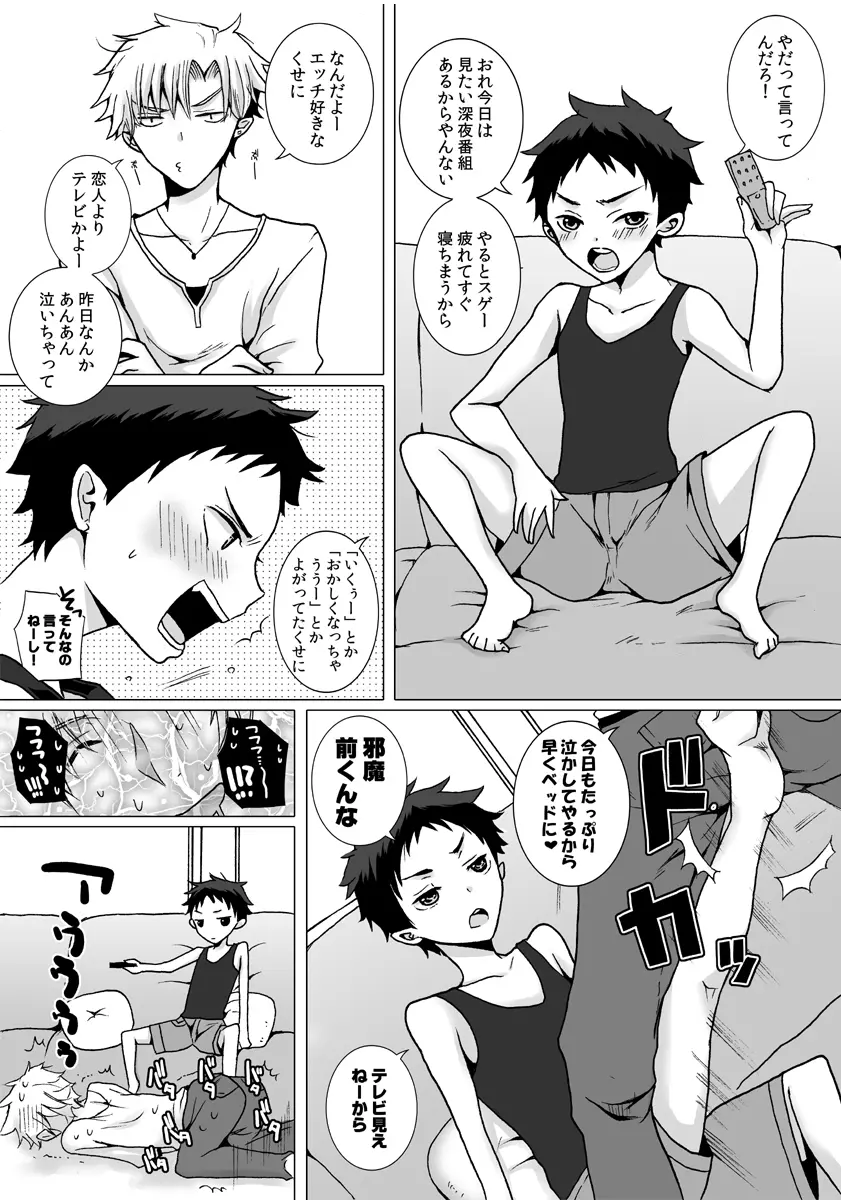 近所に住んでるにーちゃんがだいすきな男の子の話の漫画３ Page.6