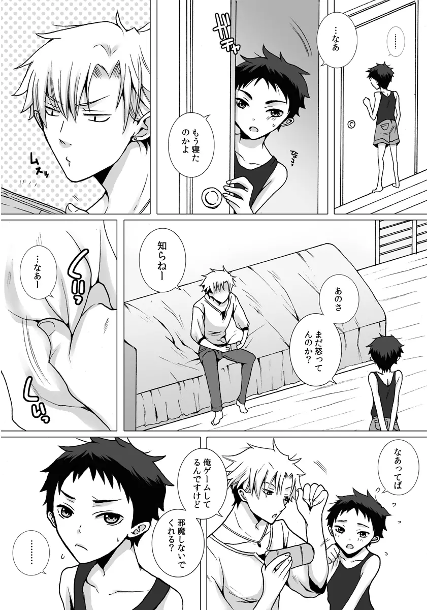 近所に住んでるにーちゃんがだいすきな男の子の話の漫画３ Page.8