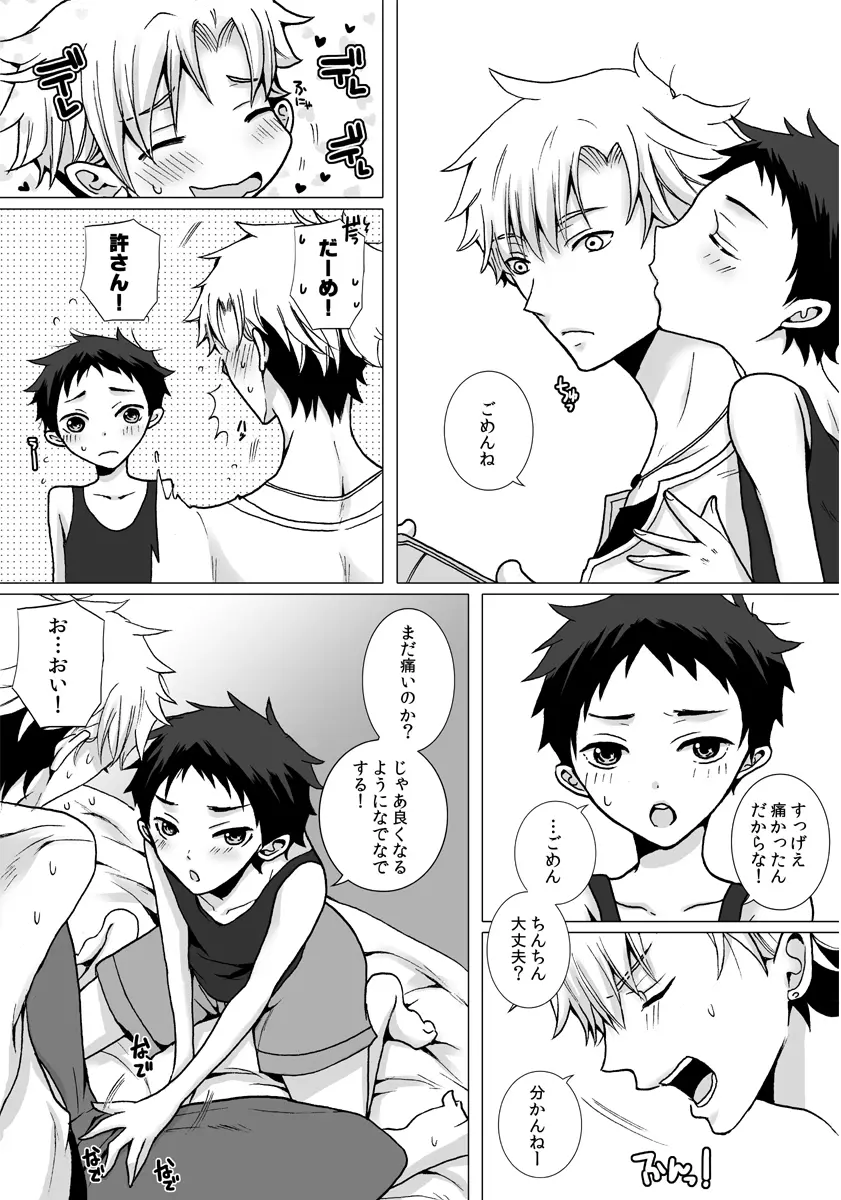 近所に住んでるにーちゃんがだいすきな男の子の話の漫画３ Page.9