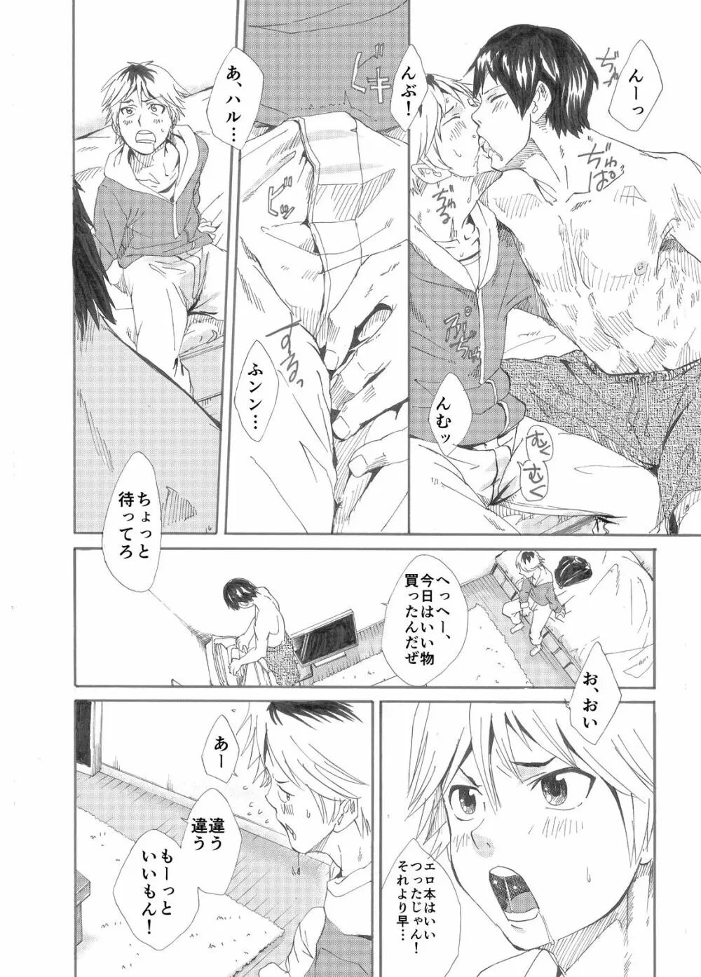 えびたいプロポゥズ Page.30