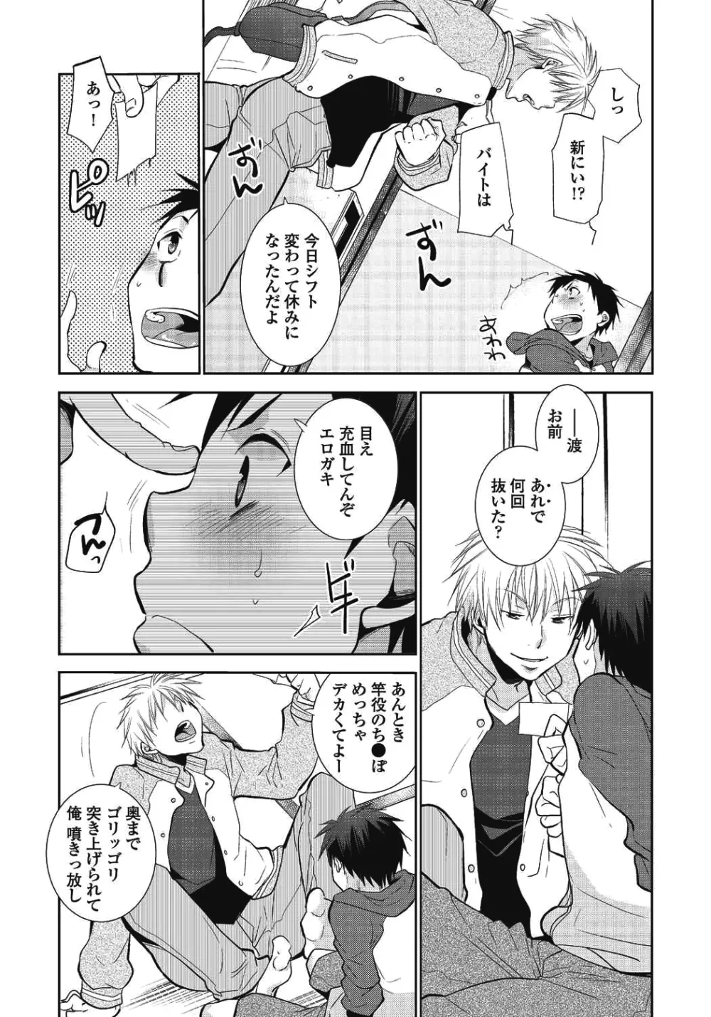 ニイチャンポルノ Page.16