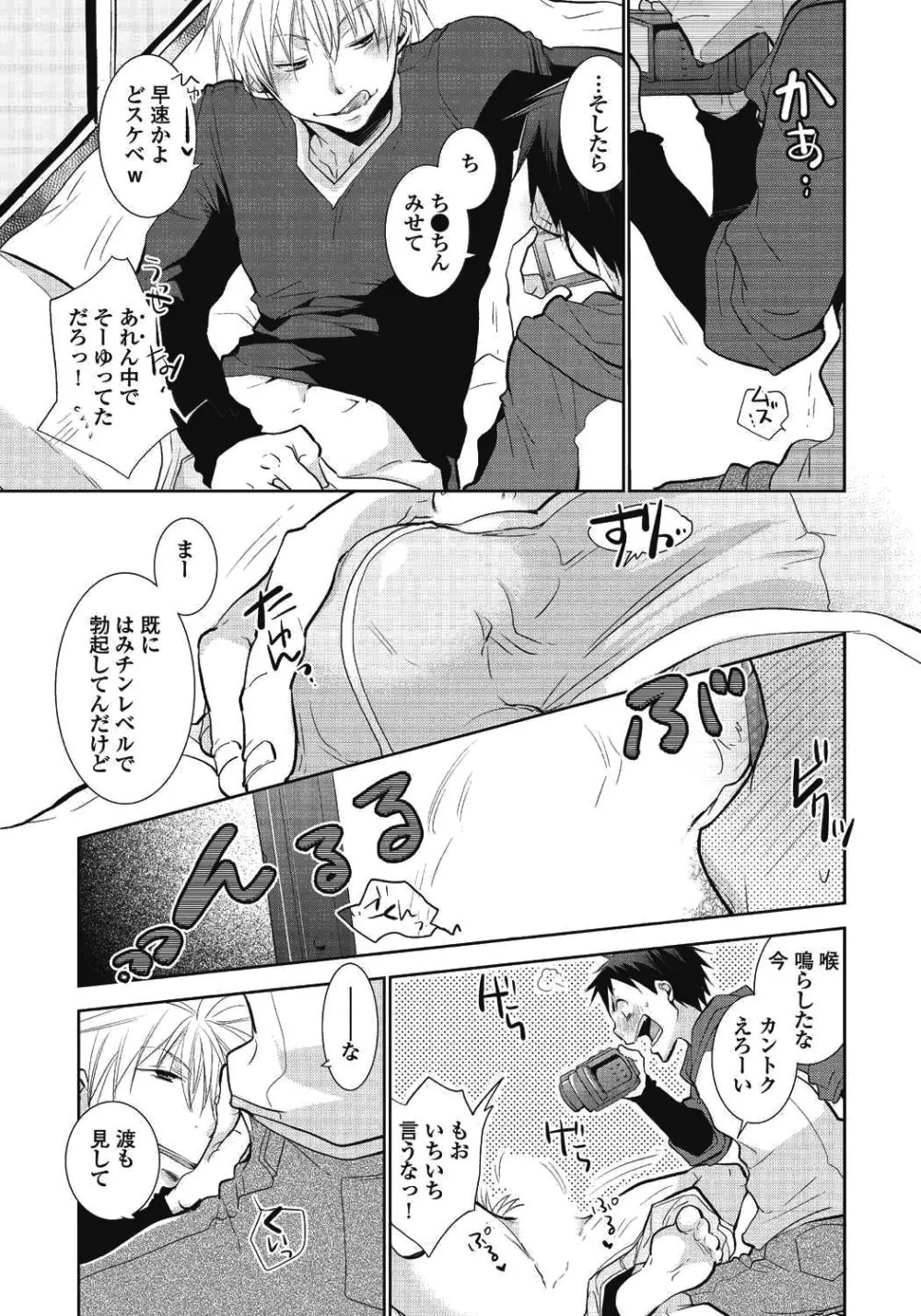 ニイチャンポルノ Page.21