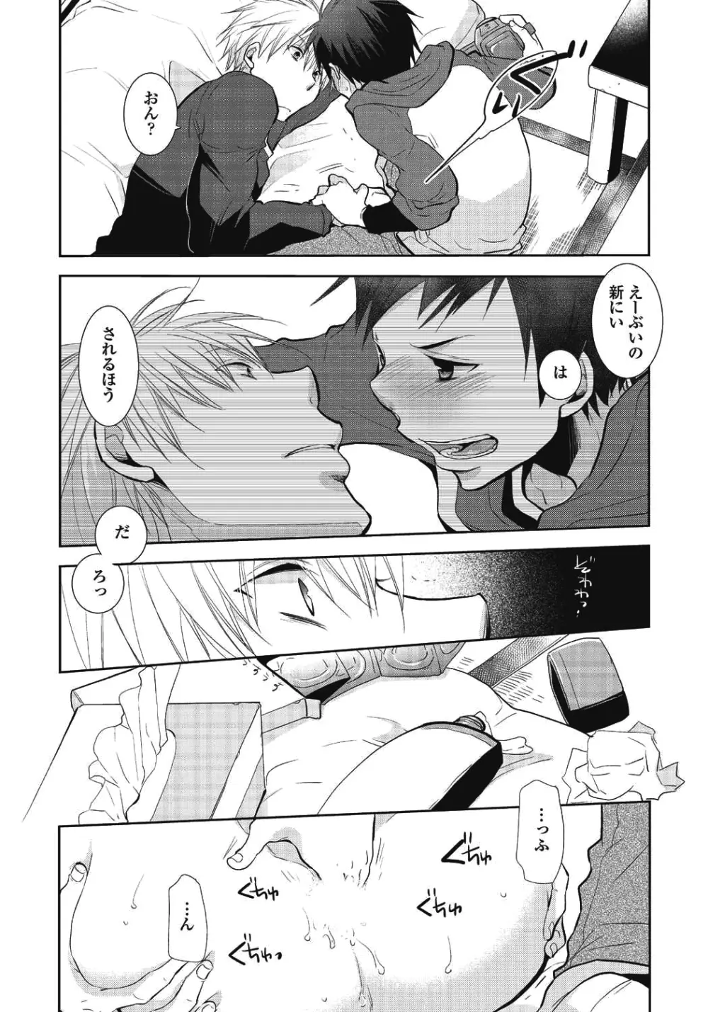 ニイチャンポルノ Page.22