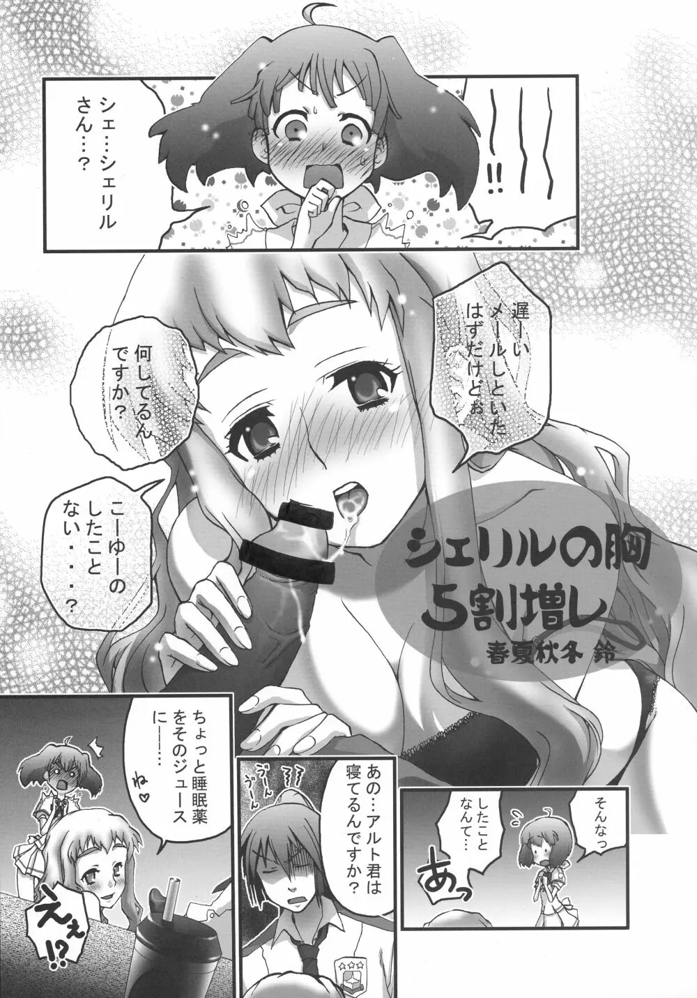 君は誰とキスをスル? Page.55