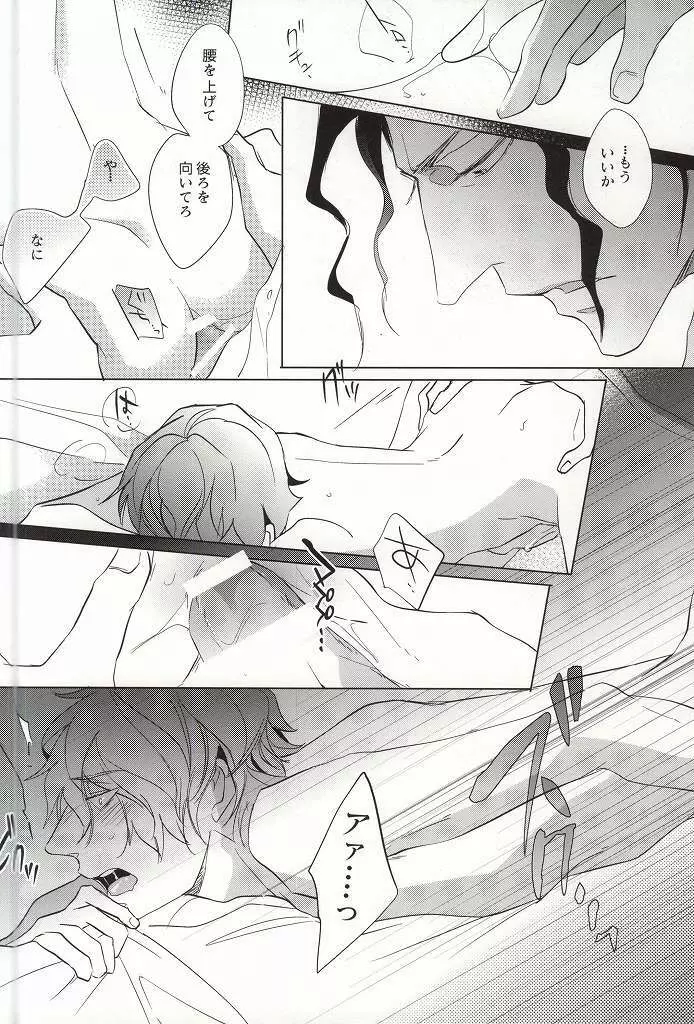 タイトロープ Page.10