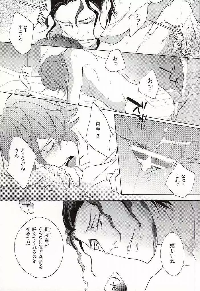 タイトロープ Page.11