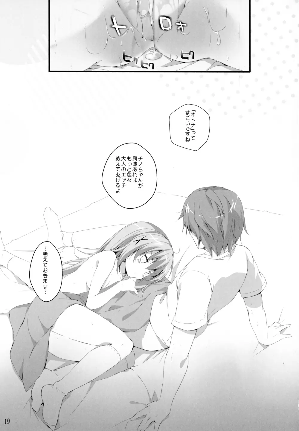 君にkoiしてる3 Page.18