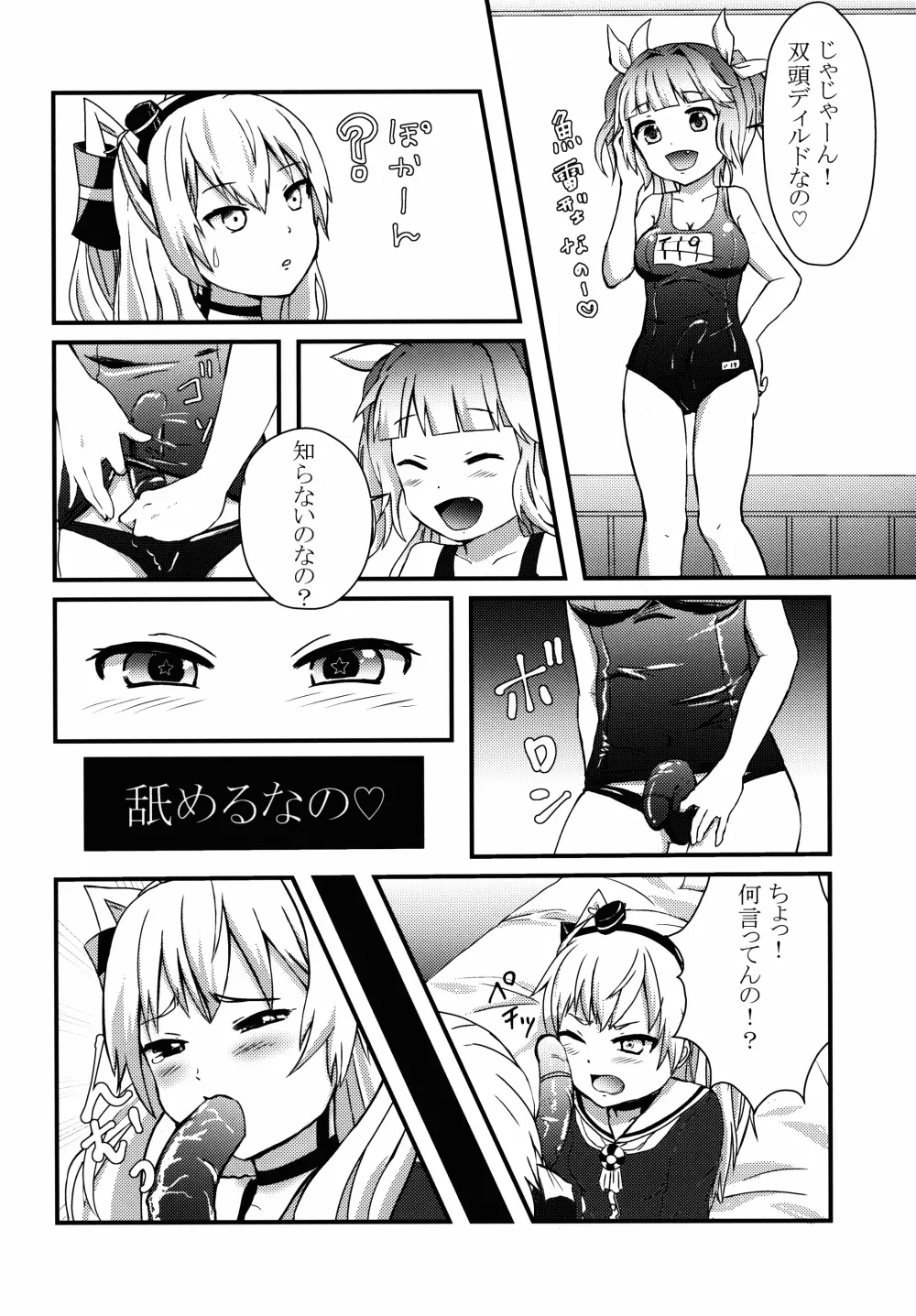 ふたなり19ちゃんと天津風ちゃん Page.14