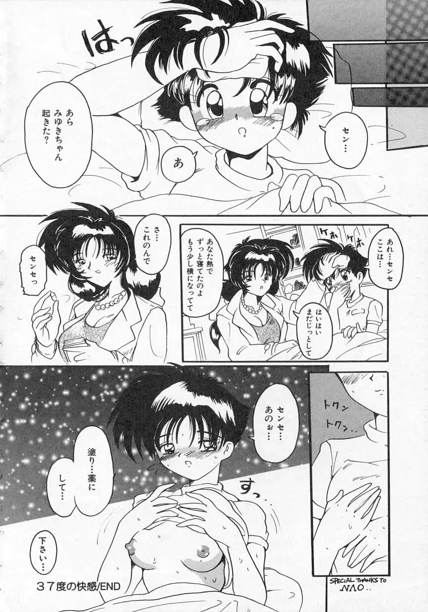 愛がてんこもり Page.117