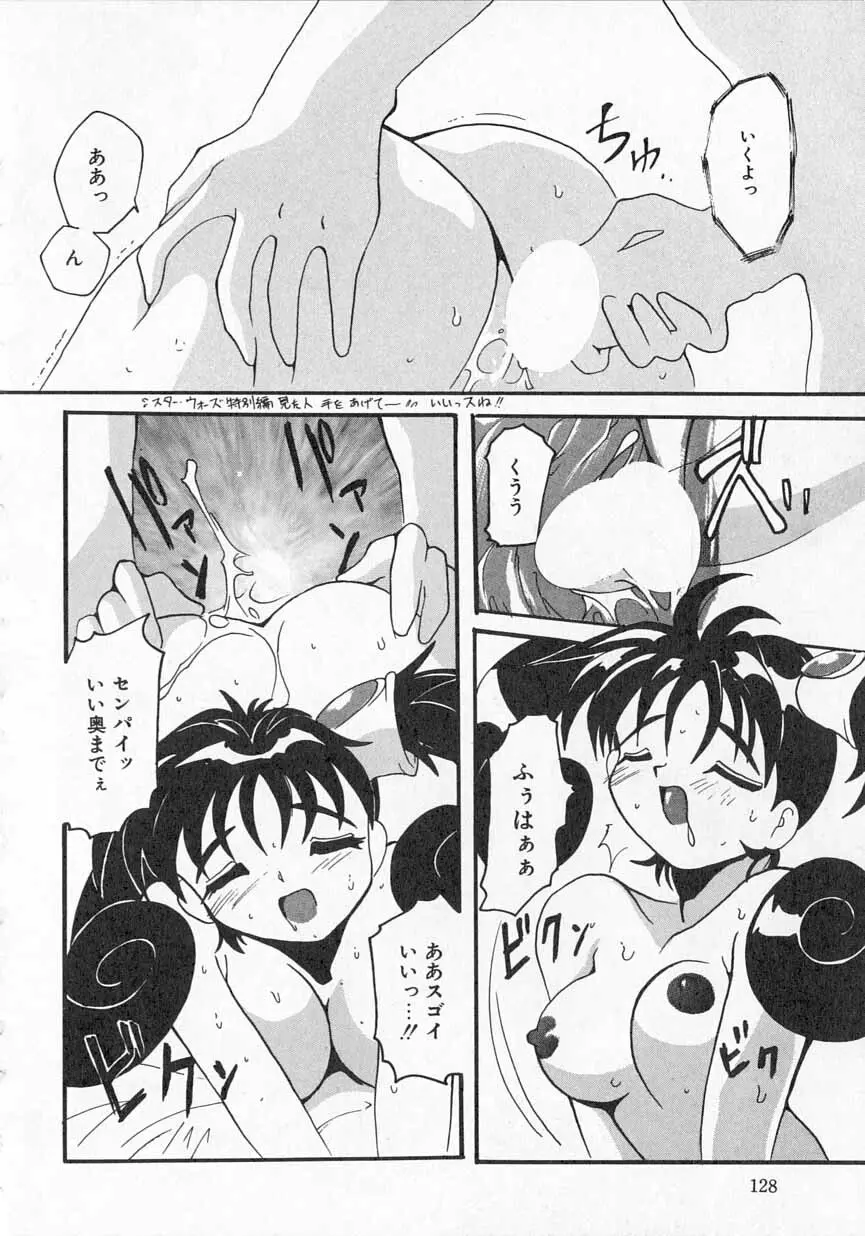 愛がてんこもり Page.129