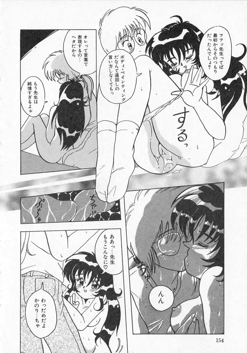 愛がてんこもり Page.155