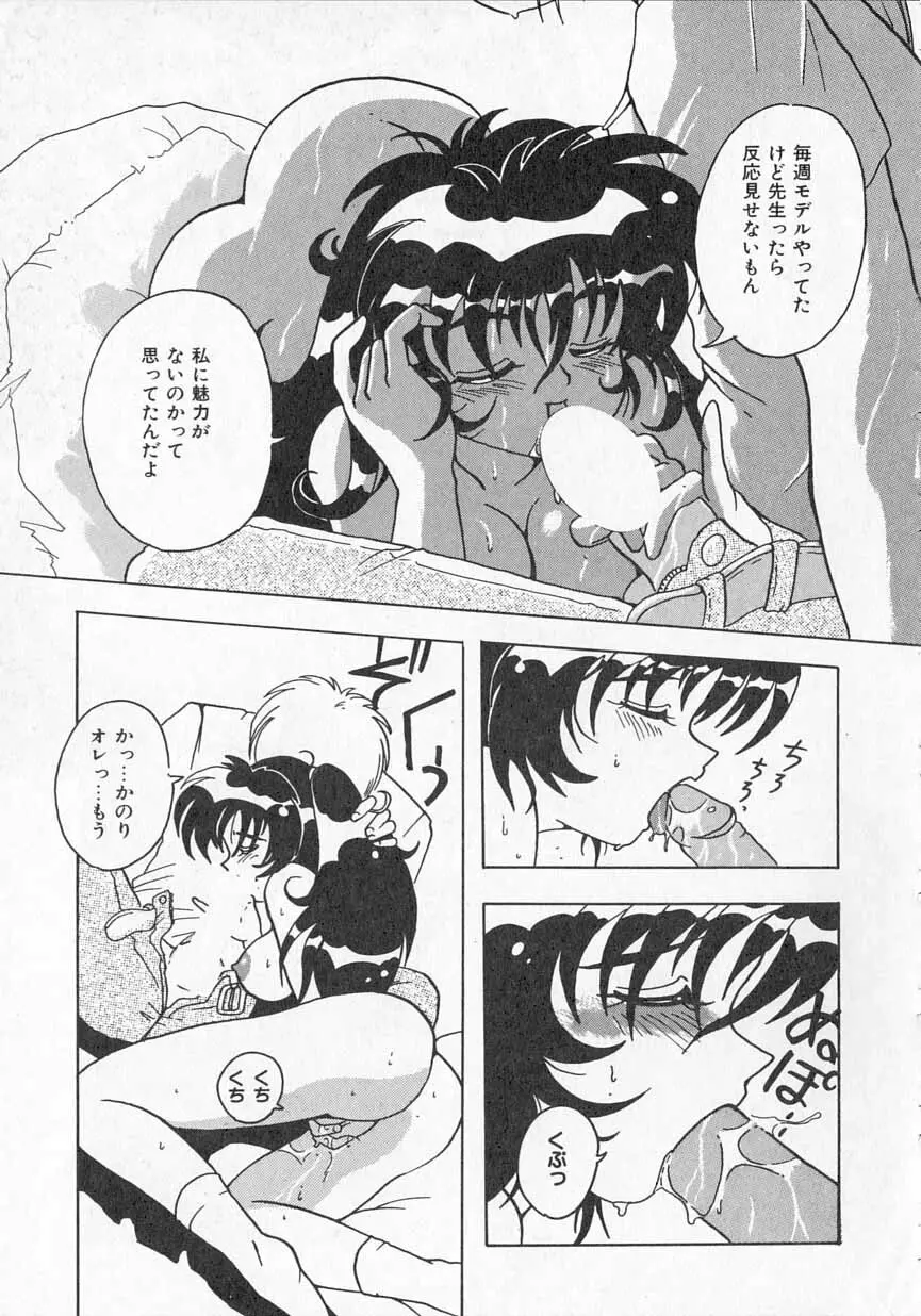 愛がてんこもり Page.156