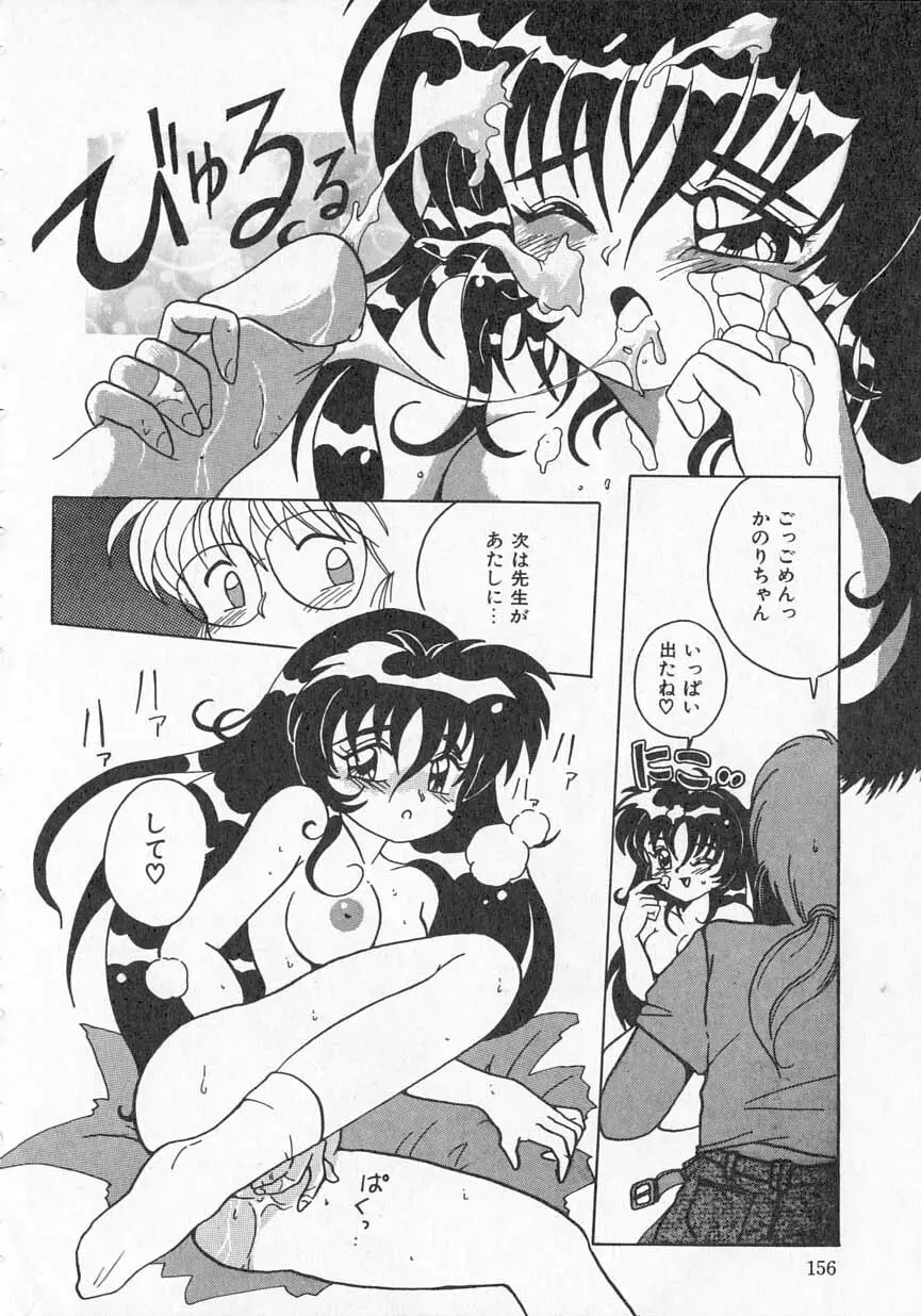 愛がてんこもり Page.157