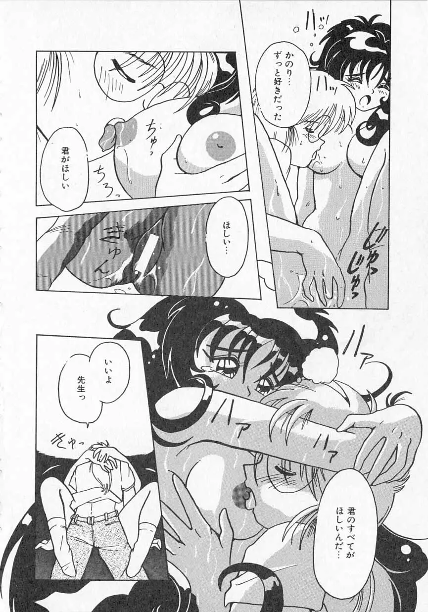 愛がてんこもり Page.159