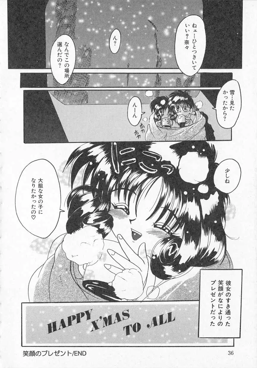 愛がてんこもり Page.37