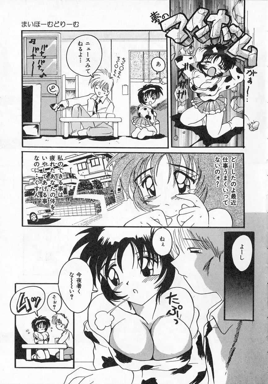 愛がてんこもり Page.42