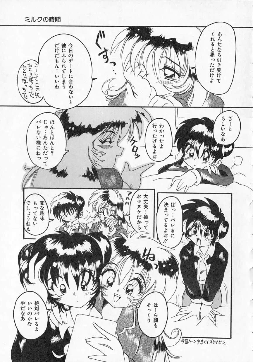 愛がてんこもり Page.56