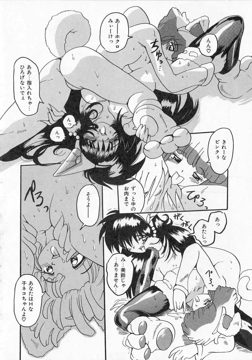 愛がてんこもり Page.65